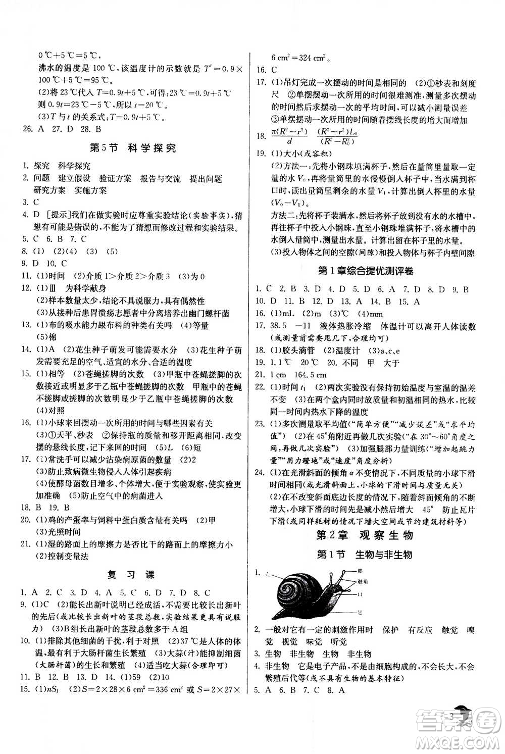 江蘇人民出版社2020年實(shí)驗(yàn)班提優(yōu)訓(xùn)練七年級(jí)上科學(xué)ZJJY浙江教育版答案