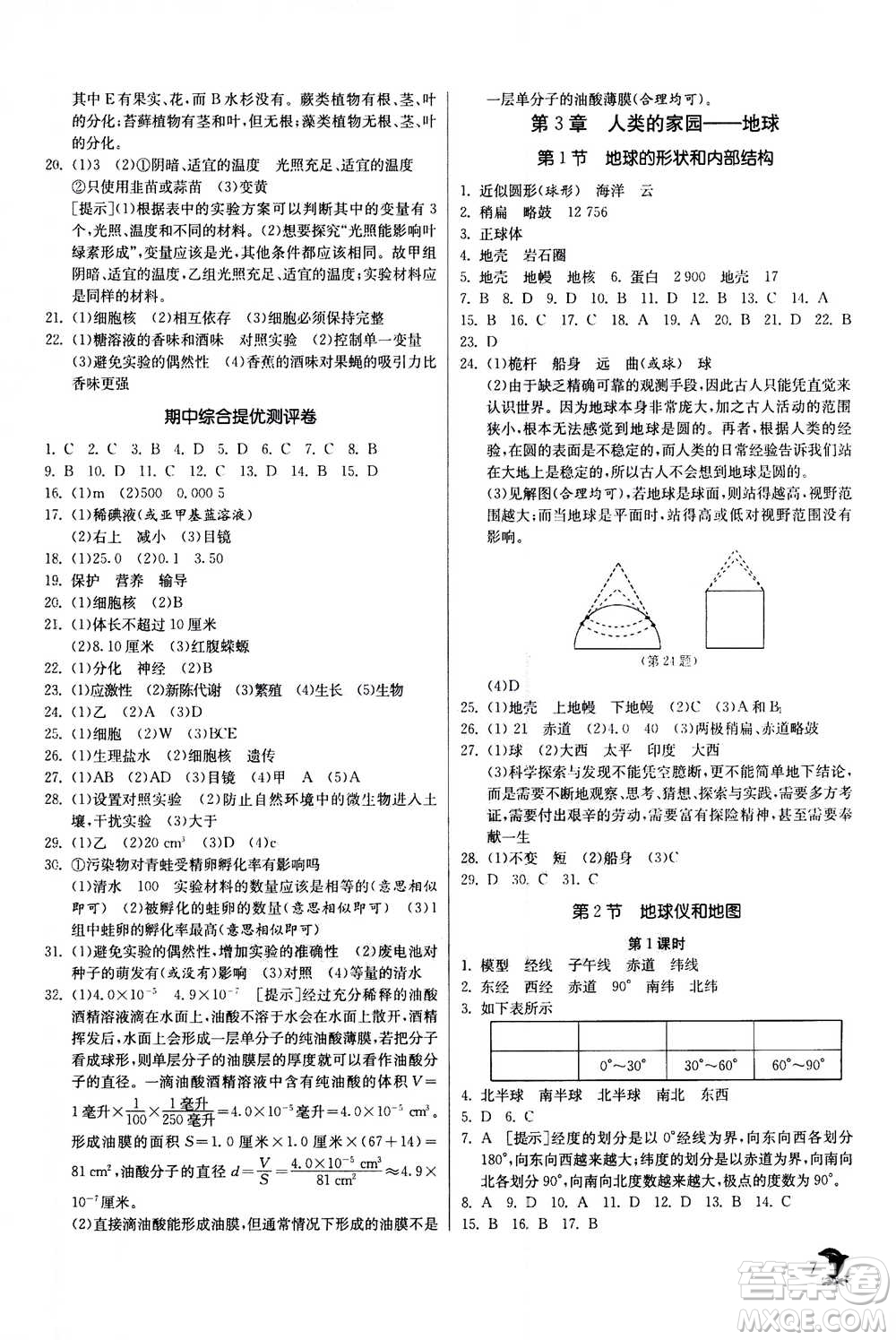 江蘇人民出版社2020年實(shí)驗(yàn)班提優(yōu)訓(xùn)練七年級(jí)上科學(xué)ZJJY浙江教育版答案