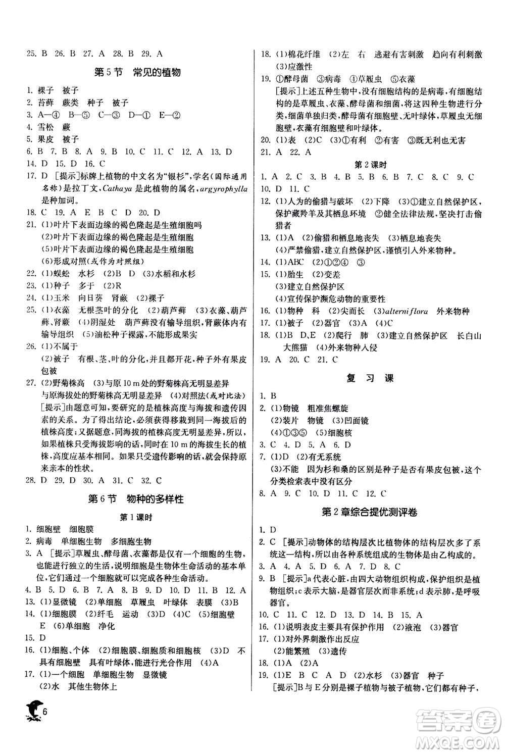 江蘇人民出版社2020年實(shí)驗(yàn)班提優(yōu)訓(xùn)練七年級(jí)上科學(xué)ZJJY浙江教育版答案