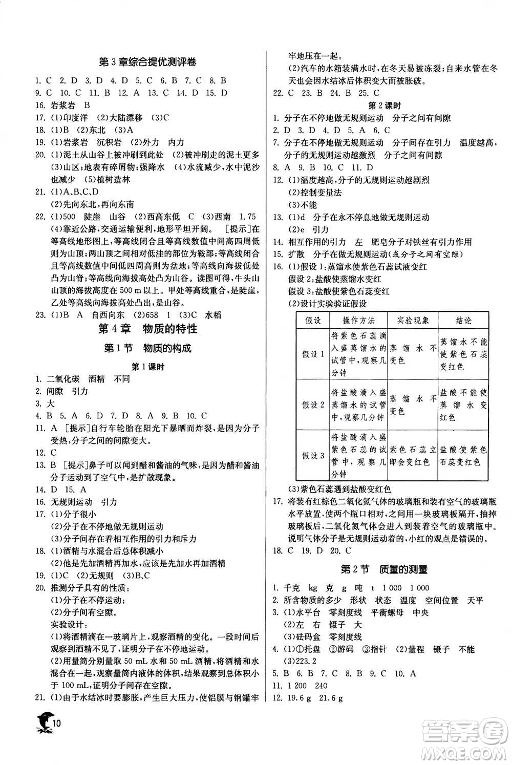 江蘇人民出版社2020年實(shí)驗(yàn)班提優(yōu)訓(xùn)練七年級(jí)上科學(xué)ZJJY浙江教育版答案