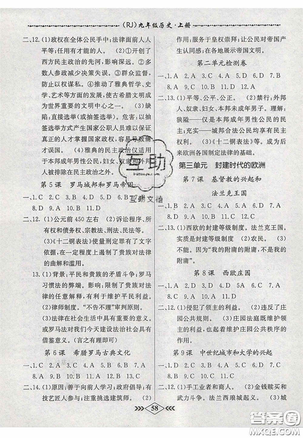 2020名校學(xué)案課課小考卷課堂十分鐘九年級歷史上冊人教版答案