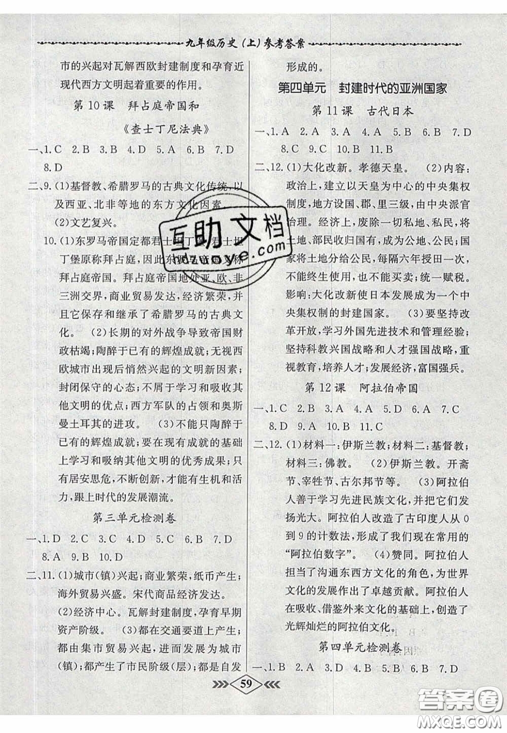 2020名校學(xué)案課課小考卷課堂十分鐘九年級歷史上冊人教版答案