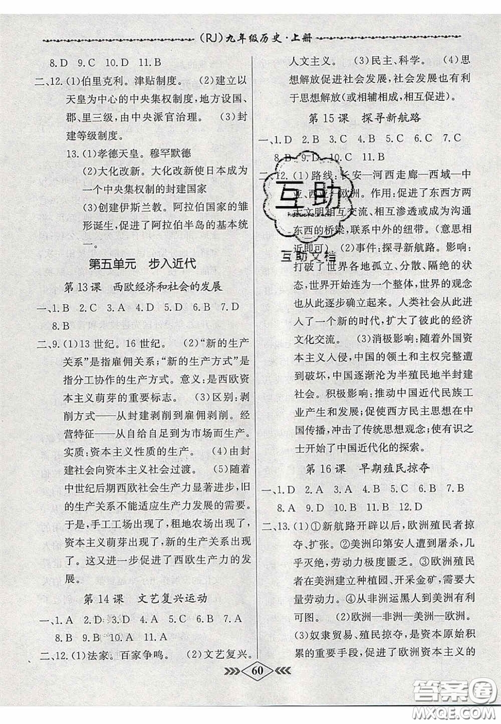 2020名校學(xué)案課課小考卷課堂十分鐘九年級歷史上冊人教版答案