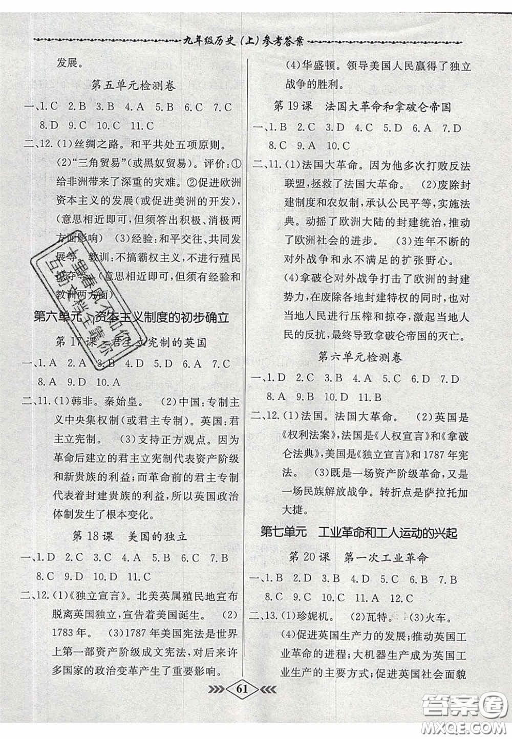 2020名校學(xué)案課課小考卷課堂十分鐘九年級歷史上冊人教版答案