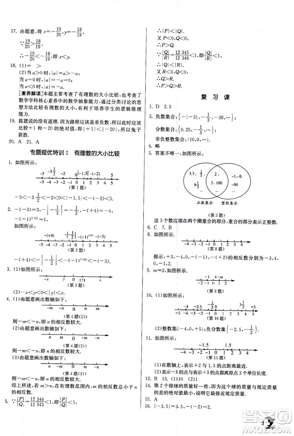 江蘇人民出版社2020年實(shí)驗(yàn)班提優(yōu)訓(xùn)練七年級上數(shù)學(xué)ZJJY浙江教育版答案