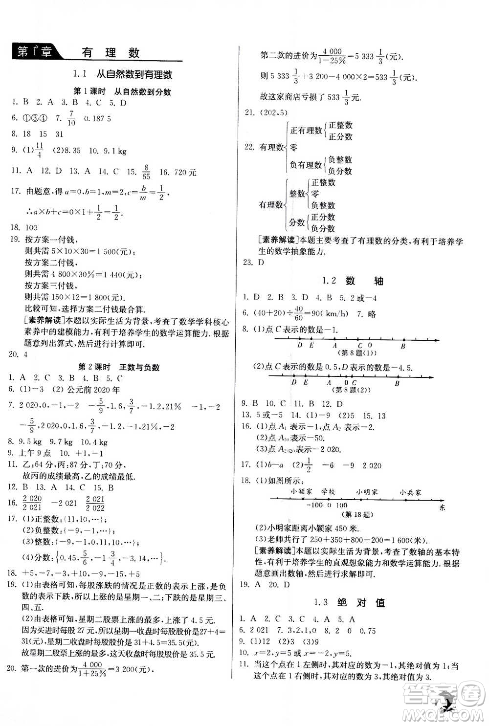 江蘇人民出版社2020年實(shí)驗(yàn)班提優(yōu)訓(xùn)練七年級上數(shù)學(xué)ZJJY浙江教育版答案