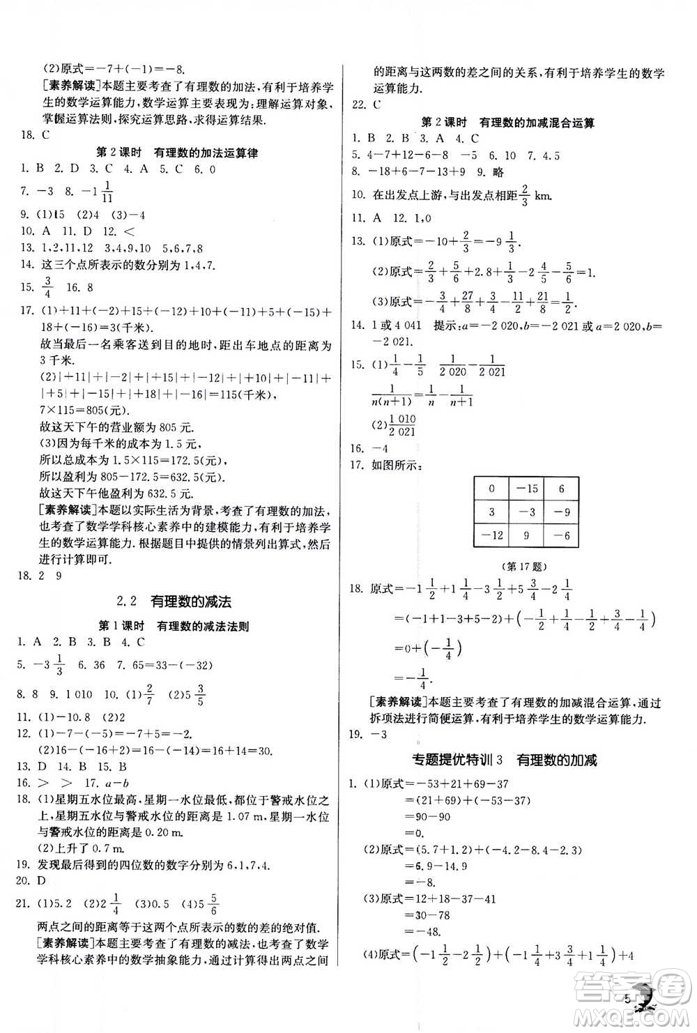 江蘇人民出版社2020年實(shí)驗(yàn)班提優(yōu)訓(xùn)練七年級上數(shù)學(xué)ZJJY浙江教育版答案