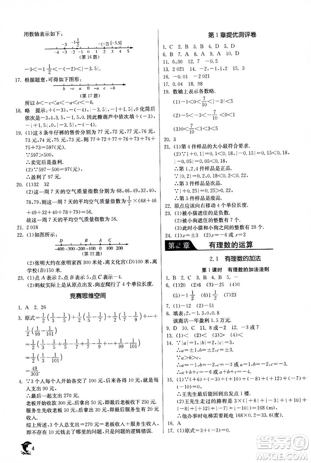 江蘇人民出版社2020年實(shí)驗(yàn)班提優(yōu)訓(xùn)練七年級上數(shù)學(xué)ZJJY浙江教育版答案