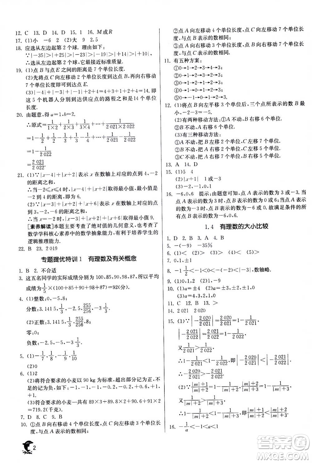 江蘇人民出版社2020年實(shí)驗(yàn)班提優(yōu)訓(xùn)練七年級上數(shù)學(xué)ZJJY浙江教育版答案