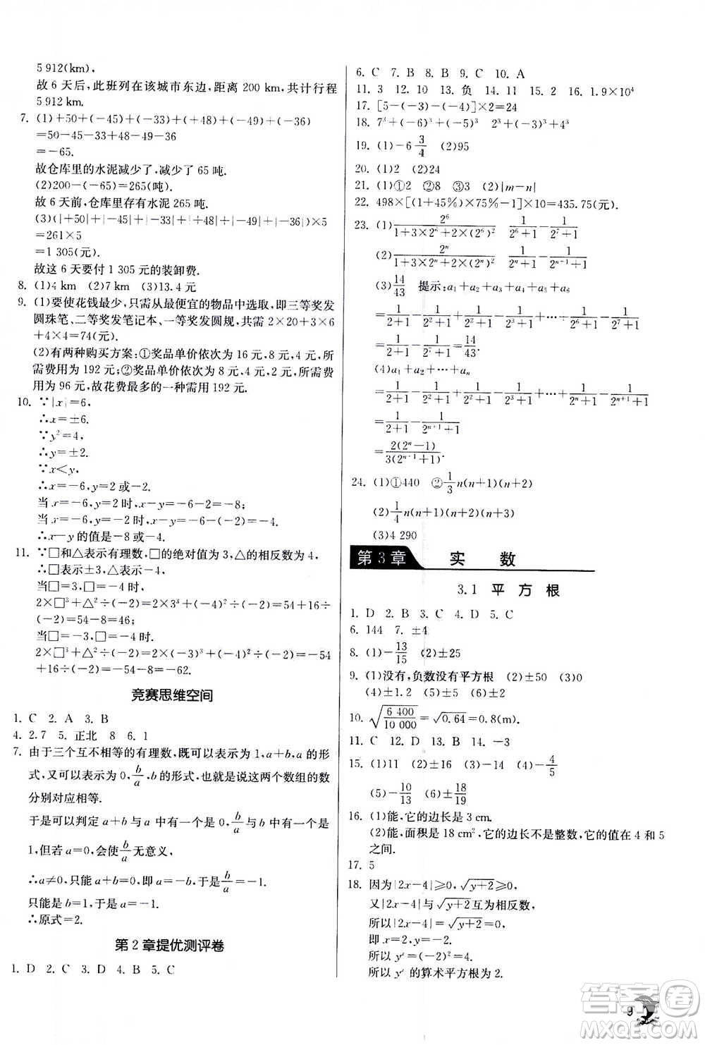 江蘇人民出版社2020年實(shí)驗(yàn)班提優(yōu)訓(xùn)練七年級上數(shù)學(xué)ZJJY浙江教育版答案