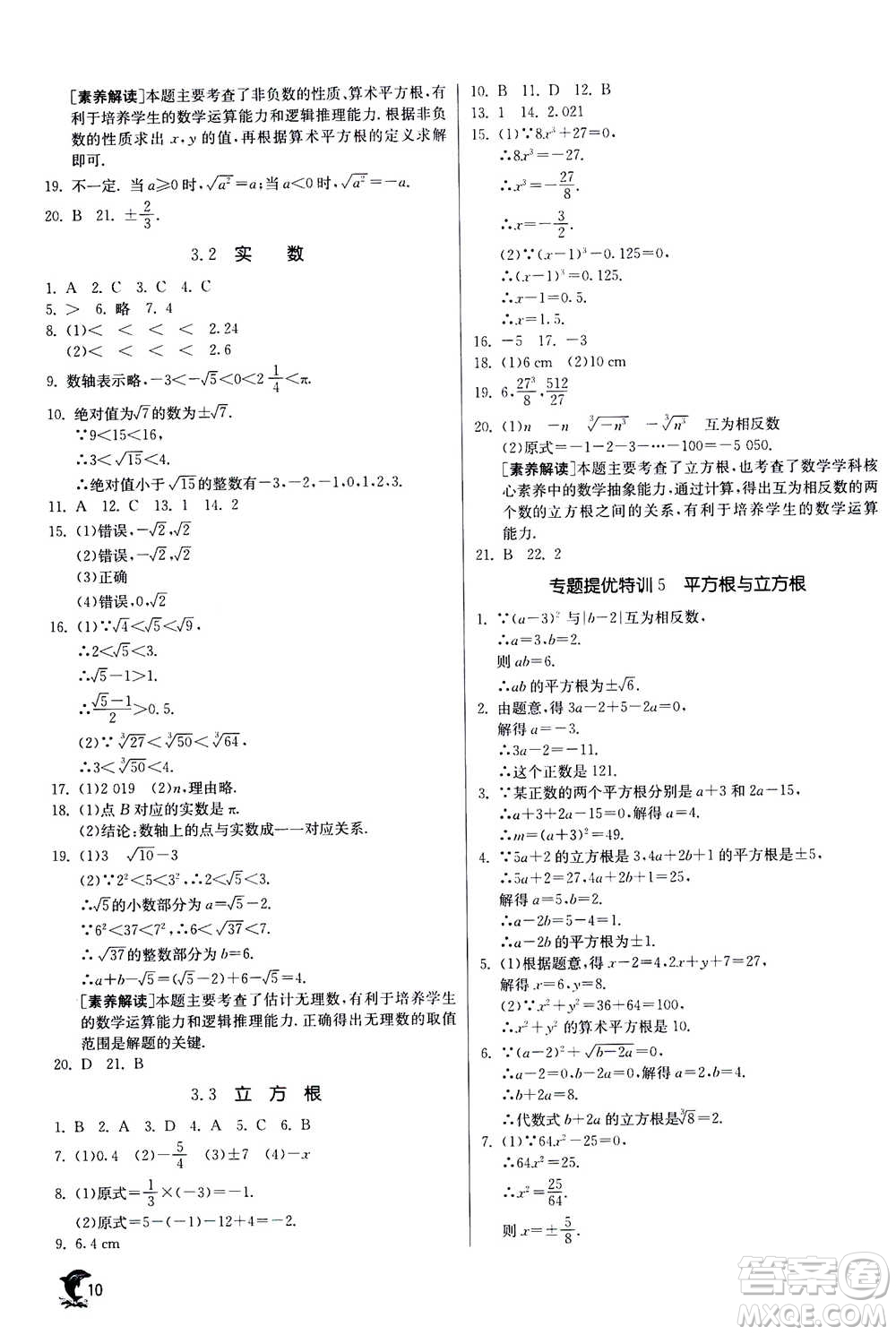 江蘇人民出版社2020年實(shí)驗(yàn)班提優(yōu)訓(xùn)練七年級上數(shù)學(xué)ZJJY浙江教育版答案