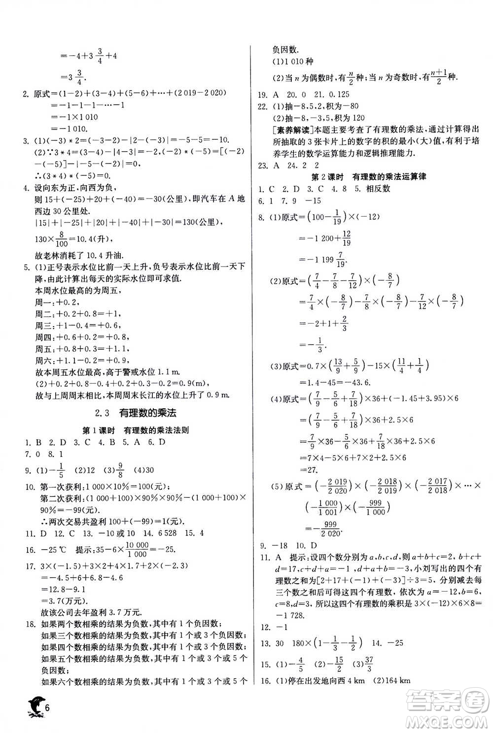 江蘇人民出版社2020年實(shí)驗(yàn)班提優(yōu)訓(xùn)練七年級上數(shù)學(xué)ZJJY浙江教育版答案