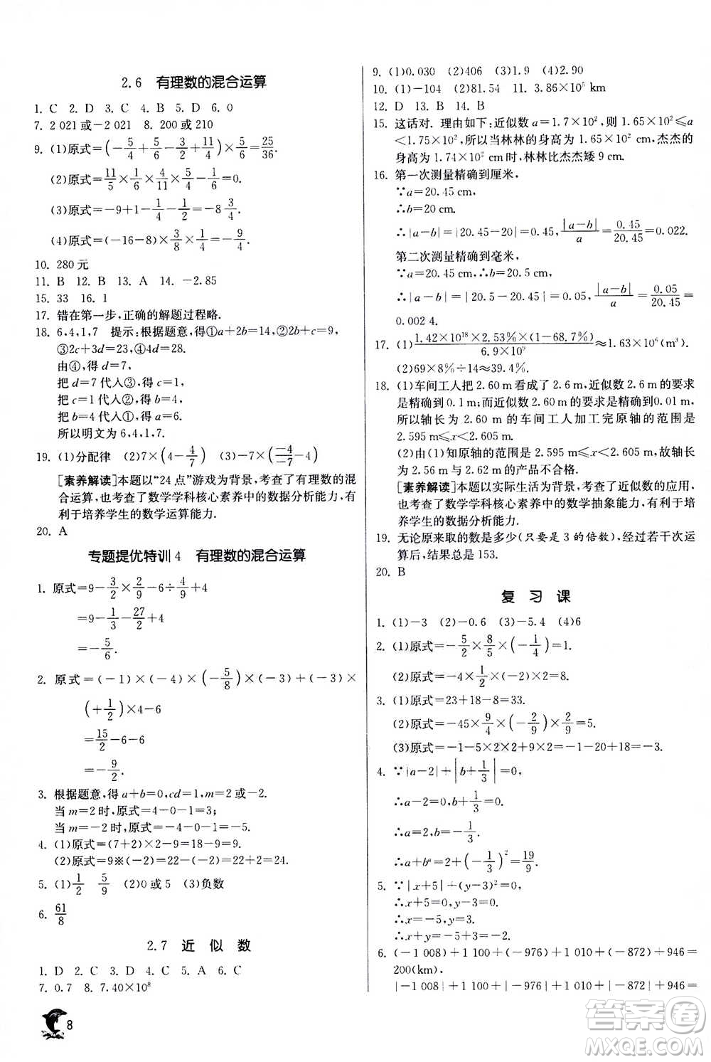 江蘇人民出版社2020年實(shí)驗(yàn)班提優(yōu)訓(xùn)練七年級上數(shù)學(xué)ZJJY浙江教育版答案