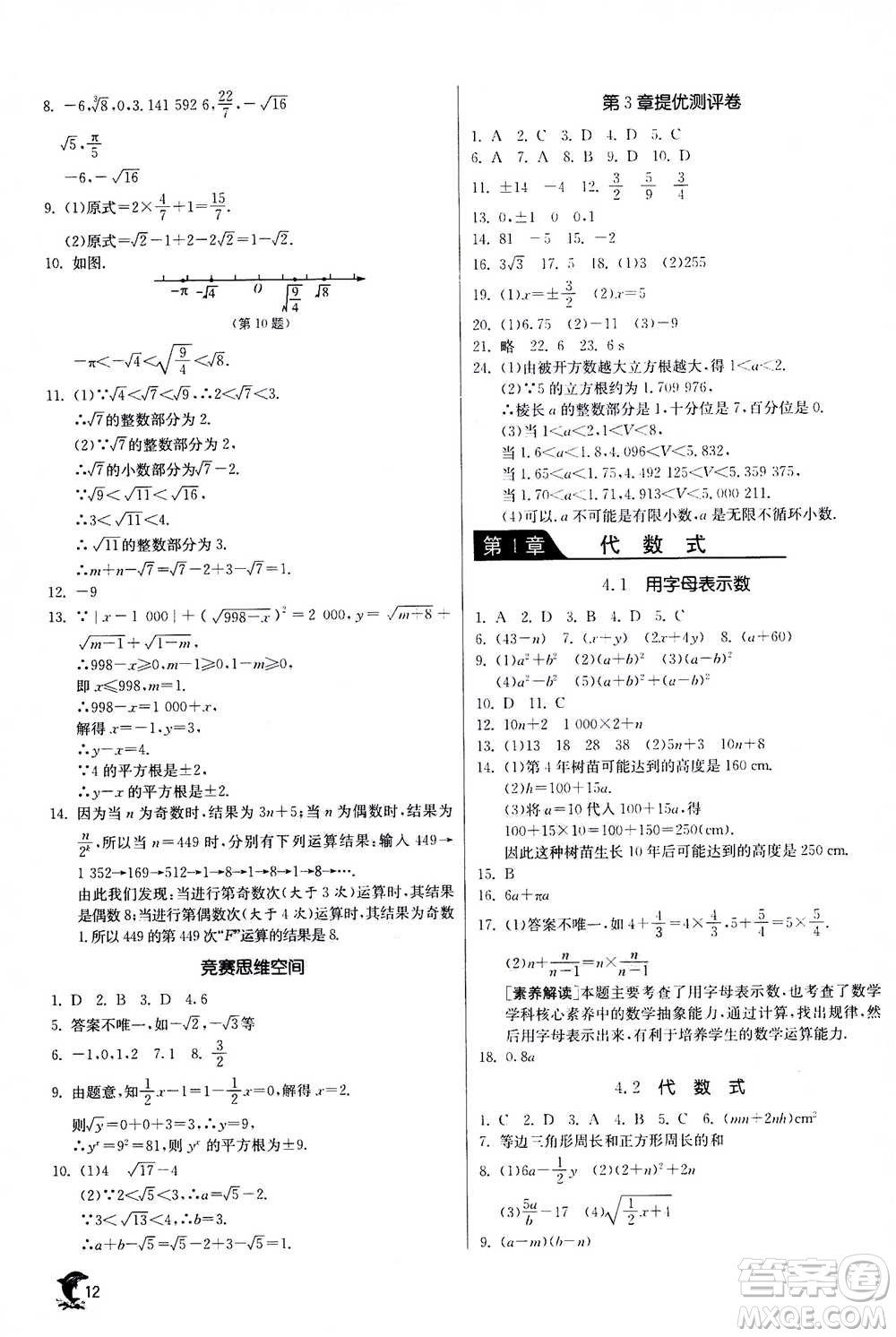 江蘇人民出版社2020年實(shí)驗(yàn)班提優(yōu)訓(xùn)練七年級上數(shù)學(xué)ZJJY浙江教育版答案