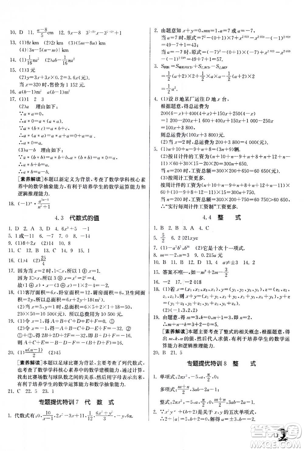 江蘇人民出版社2020年實(shí)驗(yàn)班提優(yōu)訓(xùn)練七年級上數(shù)學(xué)ZJJY浙江教育版答案