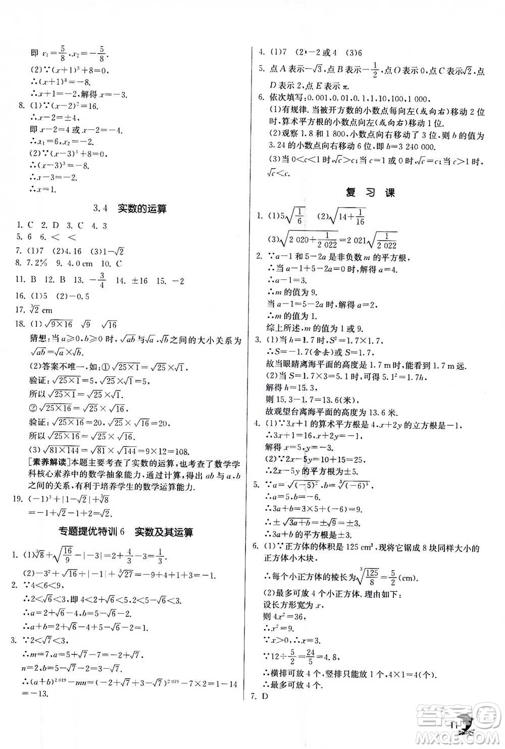 江蘇人民出版社2020年實(shí)驗(yàn)班提優(yōu)訓(xùn)練七年級上數(shù)學(xué)ZJJY浙江教育版答案