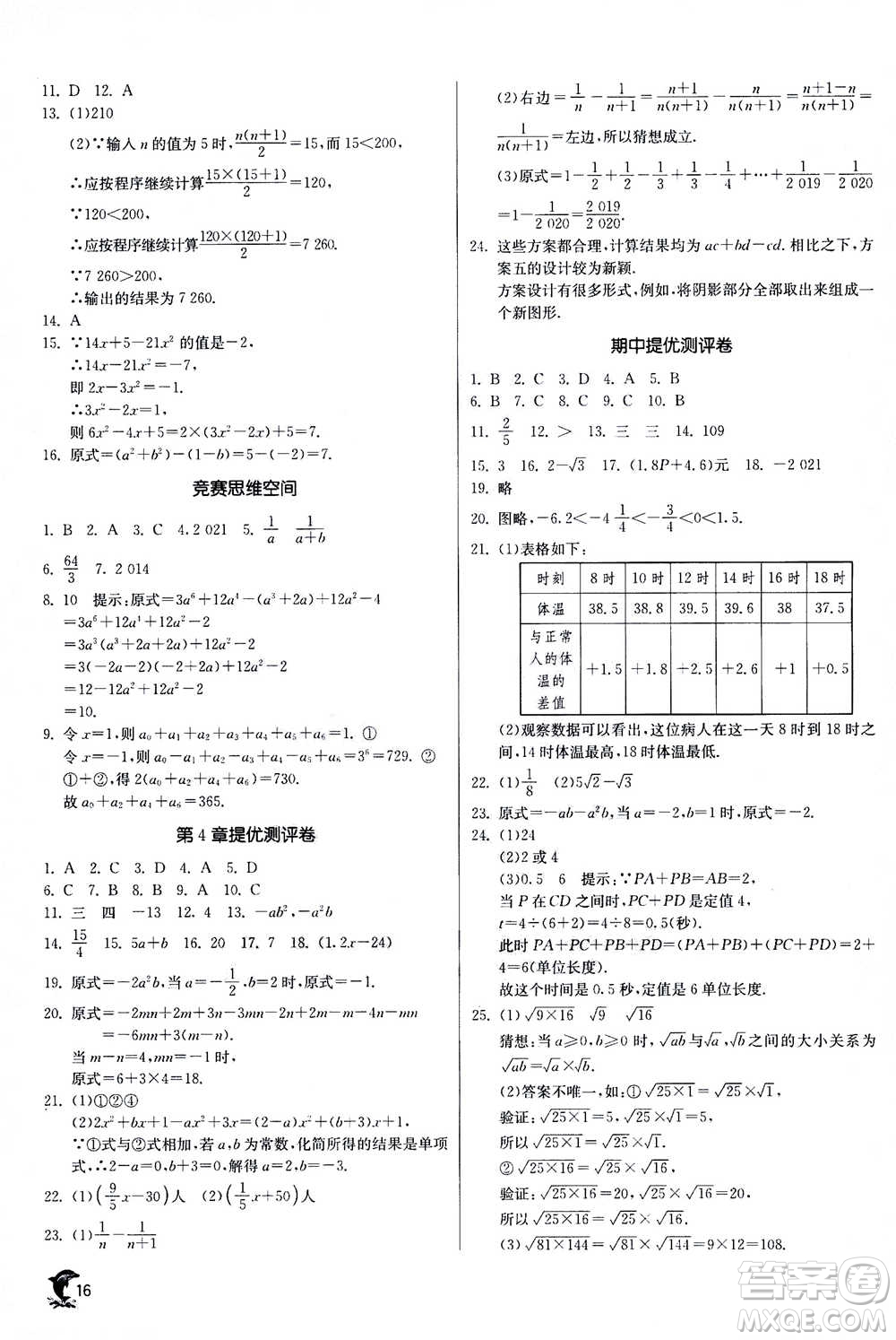 江蘇人民出版社2020年實(shí)驗(yàn)班提優(yōu)訓(xùn)練七年級上數(shù)學(xué)ZJJY浙江教育版答案