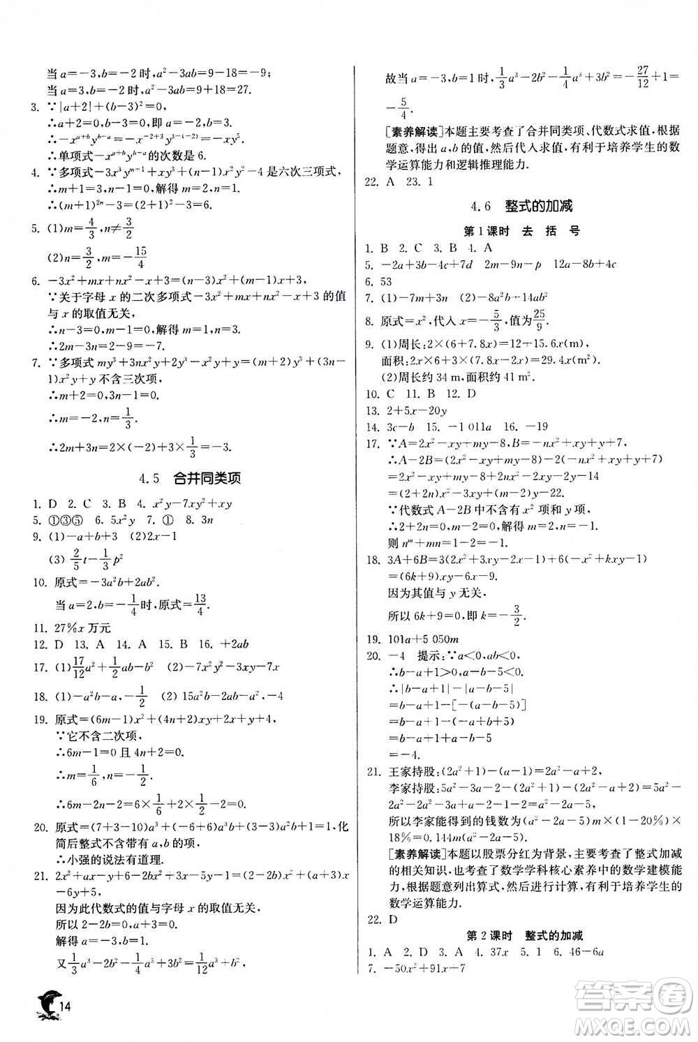 江蘇人民出版社2020年實(shí)驗(yàn)班提優(yōu)訓(xùn)練七年級上數(shù)學(xué)ZJJY浙江教育版答案