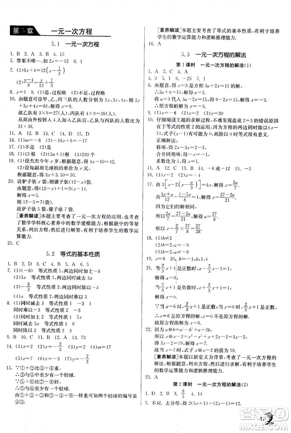 江蘇人民出版社2020年實(shí)驗(yàn)班提優(yōu)訓(xùn)練七年級上數(shù)學(xué)ZJJY浙江教育版答案