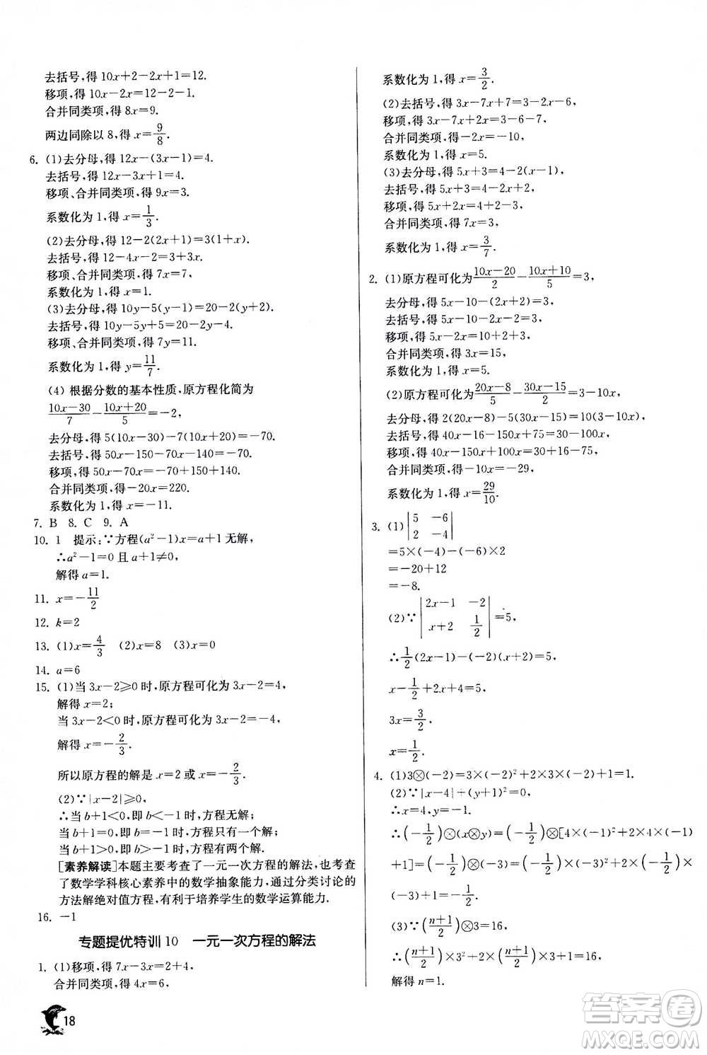 江蘇人民出版社2020年實(shí)驗(yàn)班提優(yōu)訓(xùn)練七年級上數(shù)學(xué)ZJJY浙江教育版答案