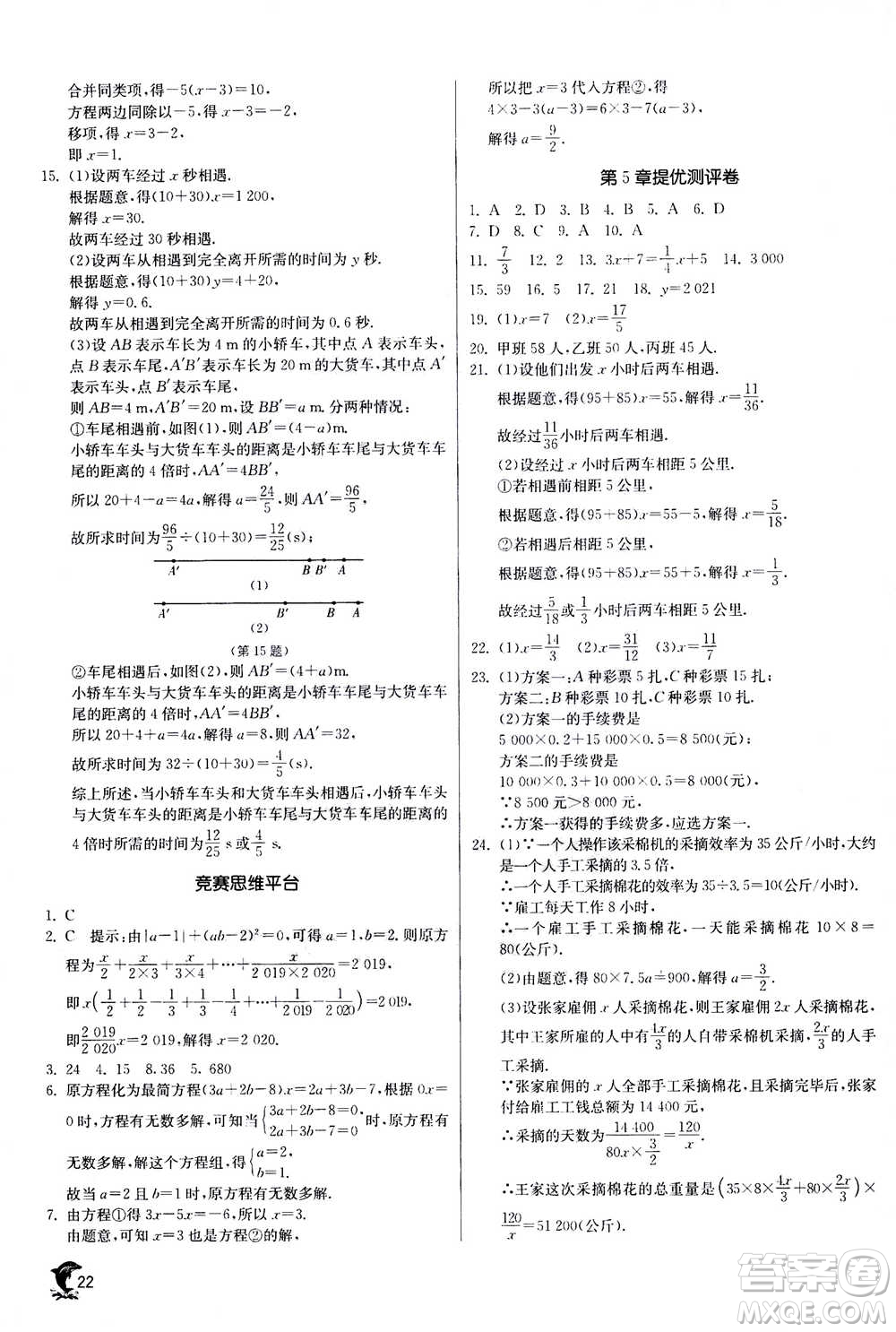 江蘇人民出版社2020年實(shí)驗(yàn)班提優(yōu)訓(xùn)練七年級上數(shù)學(xué)ZJJY浙江教育版答案