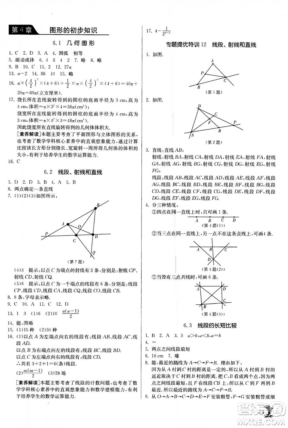 江蘇人民出版社2020年實(shí)驗(yàn)班提優(yōu)訓(xùn)練七年級上數(shù)學(xué)ZJJY浙江教育版答案