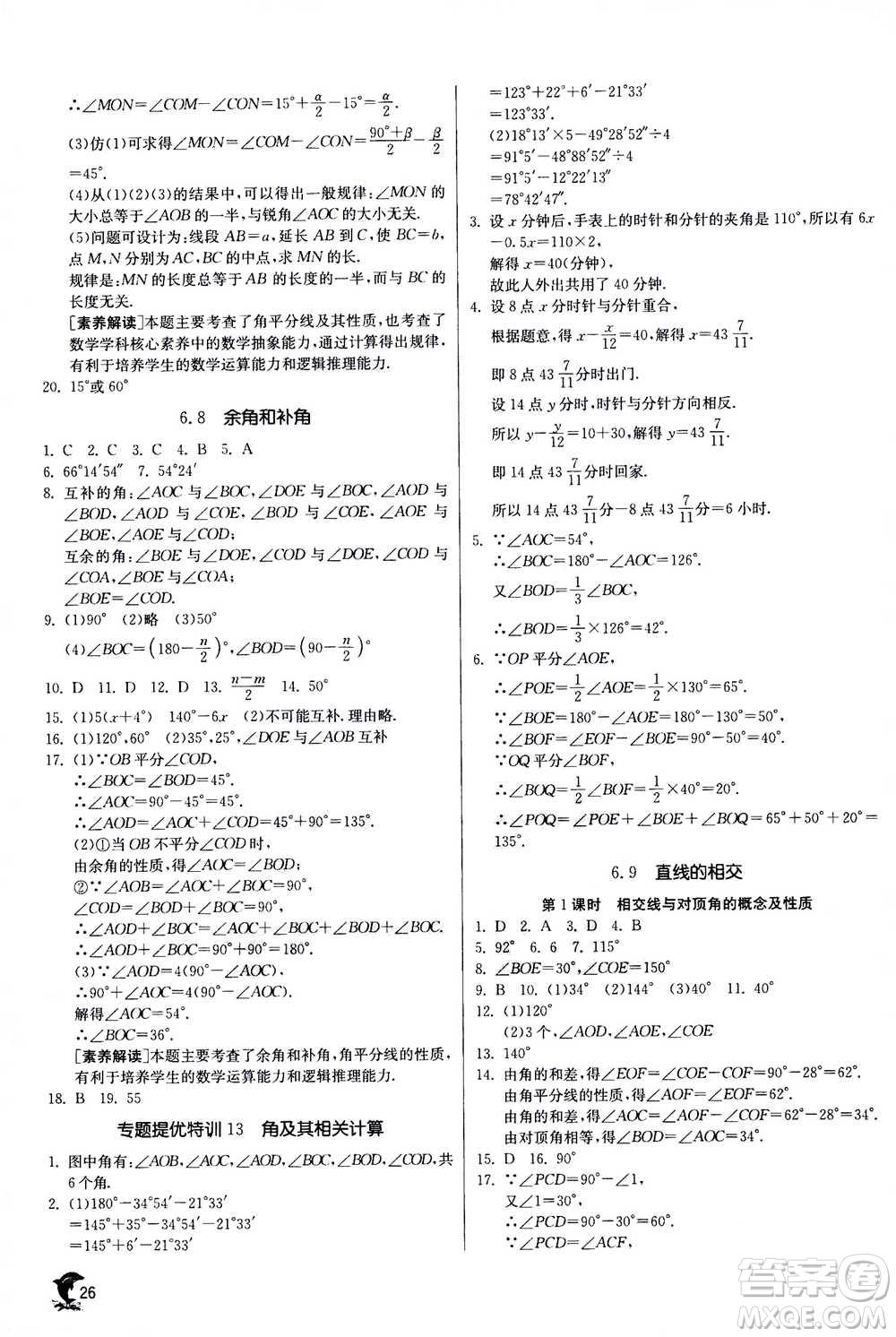 江蘇人民出版社2020年實(shí)驗(yàn)班提優(yōu)訓(xùn)練七年級上數(shù)學(xué)ZJJY浙江教育版答案