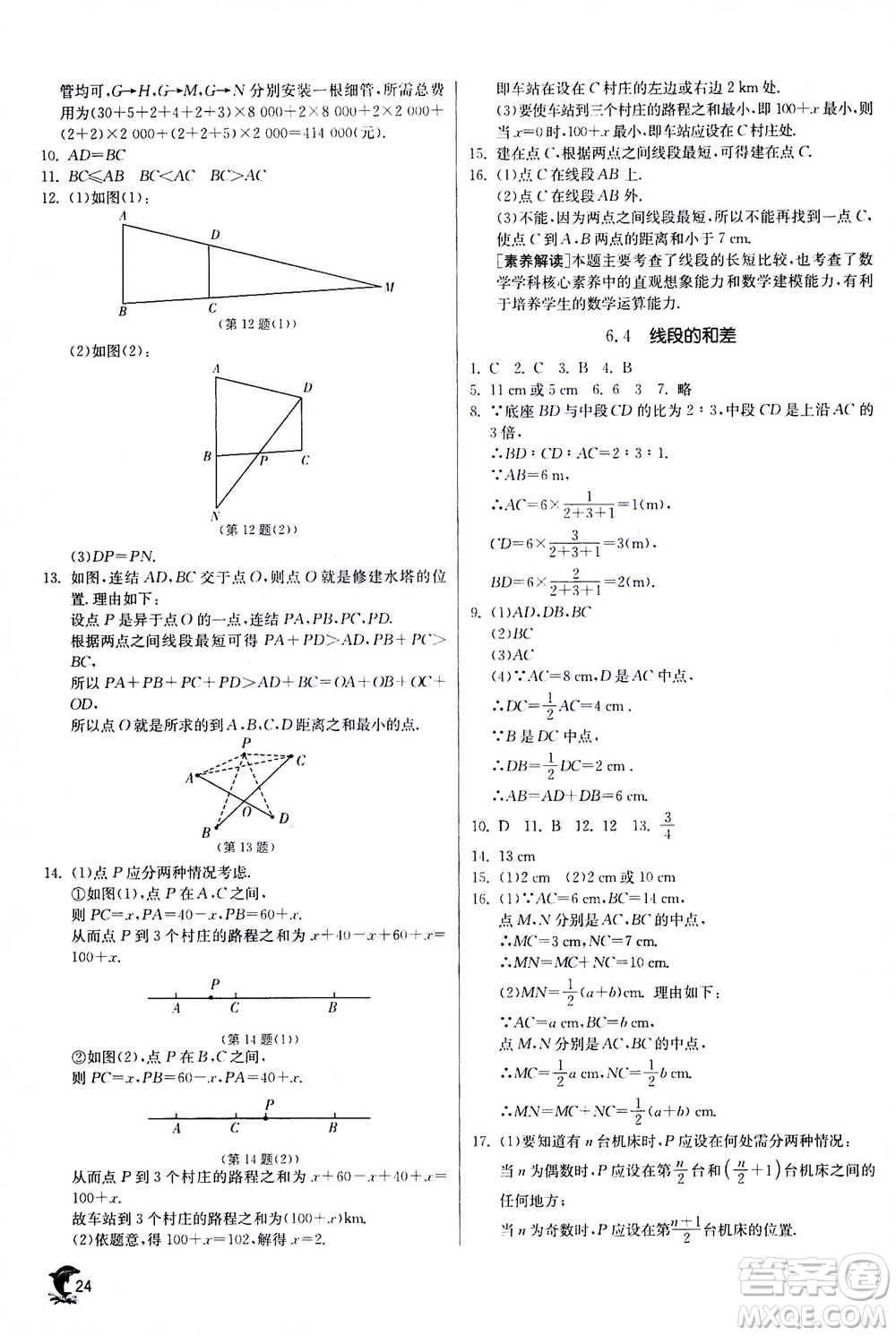 江蘇人民出版社2020年實(shí)驗(yàn)班提優(yōu)訓(xùn)練七年級上數(shù)學(xué)ZJJY浙江教育版答案