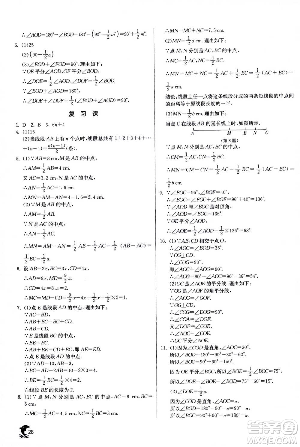 江蘇人民出版社2020年實(shí)驗(yàn)班提優(yōu)訓(xùn)練七年級上數(shù)學(xué)ZJJY浙江教育版答案