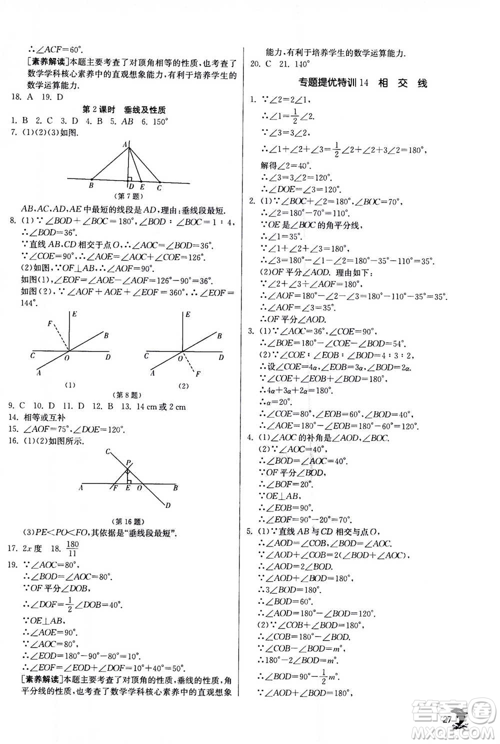 江蘇人民出版社2020年實(shí)驗(yàn)班提優(yōu)訓(xùn)練七年級上數(shù)學(xué)ZJJY浙江教育版答案