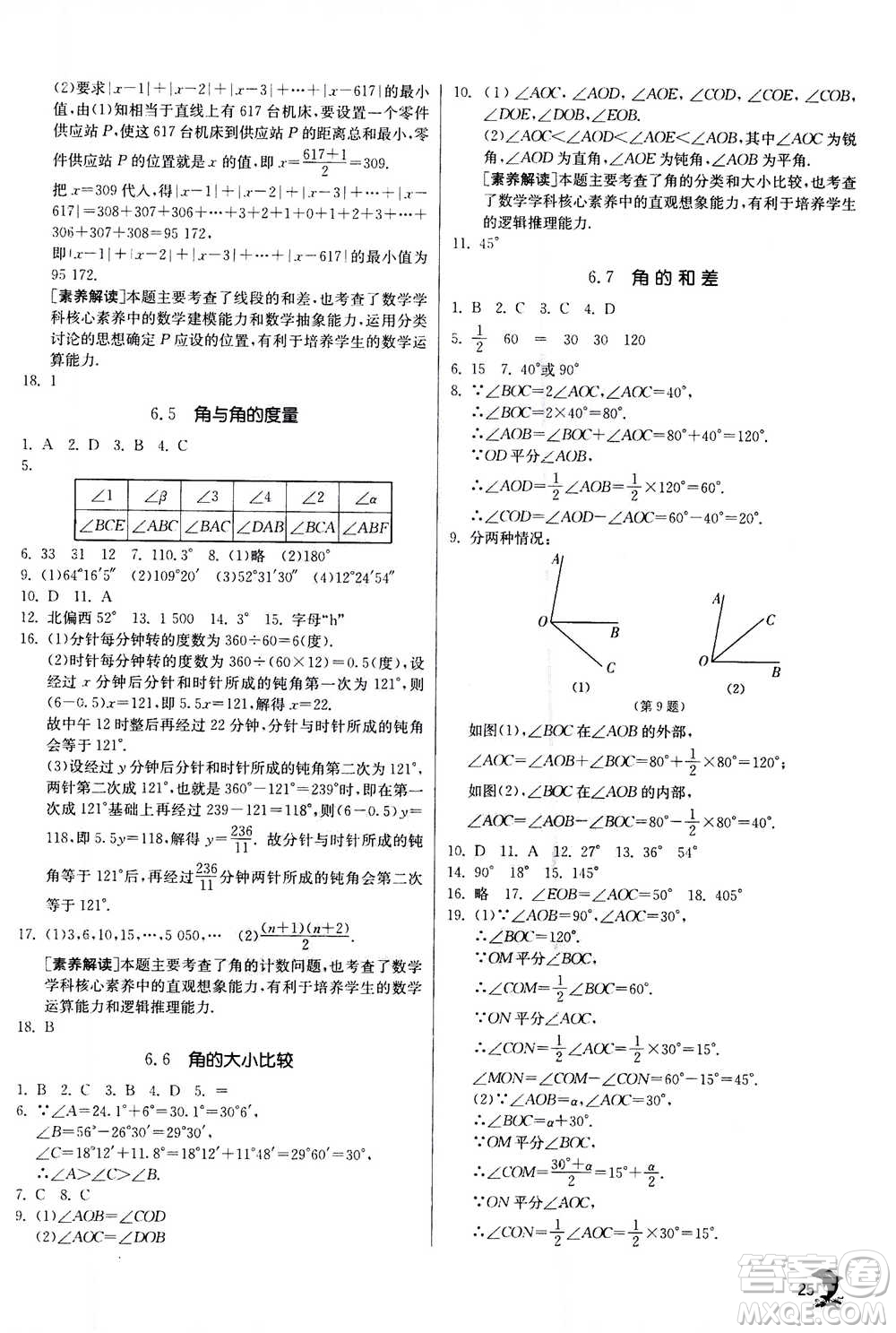 江蘇人民出版社2020年實(shí)驗(yàn)班提優(yōu)訓(xùn)練七年級上數(shù)學(xué)ZJJY浙江教育版答案