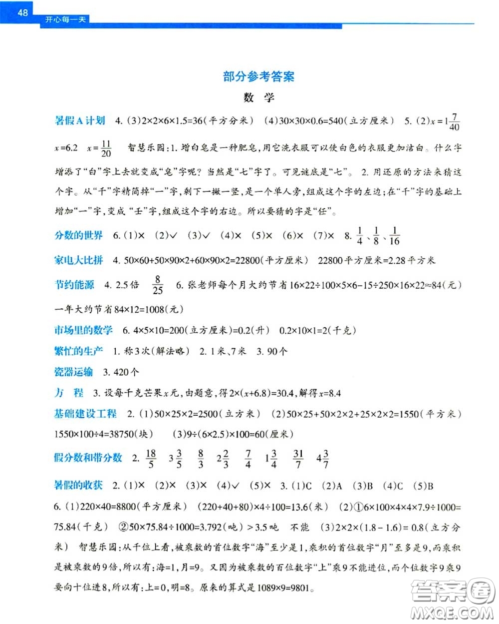 2020年開(kāi)心每一天暑假作業(yè)五年級(jí)通用版參考答案