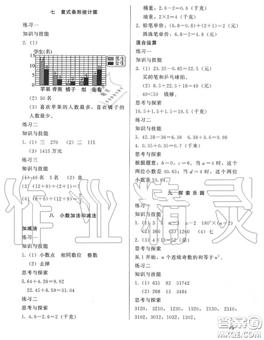 河北教育出版社2020年基本功訓(xùn)練四年級(jí)數(shù)學(xué)下冊(cè)冀教版答案