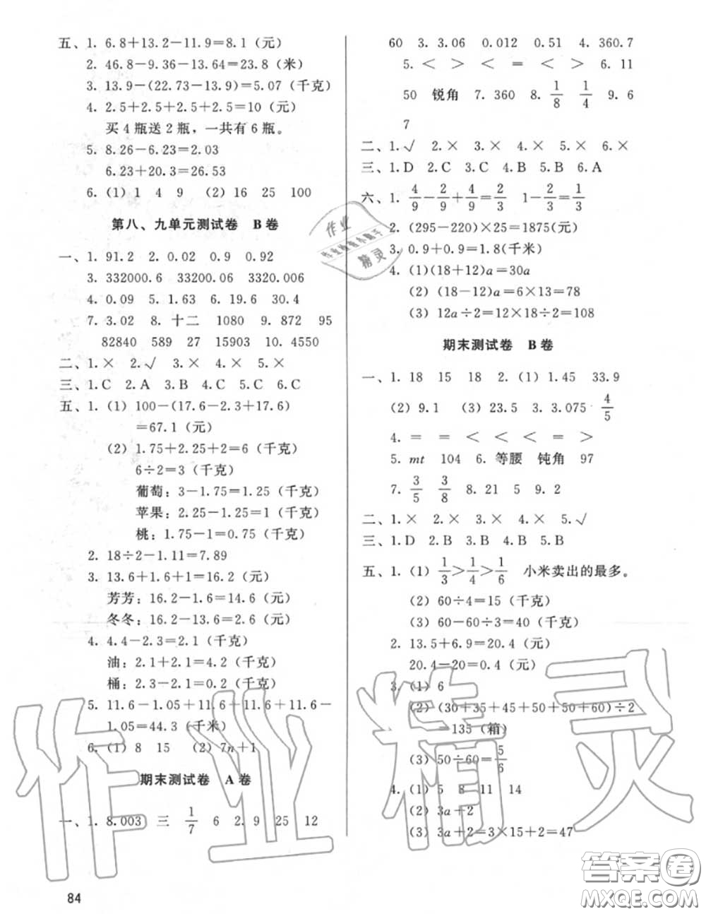 河北教育出版社2020年基本功訓(xùn)練四年級(jí)數(shù)學(xué)下冊(cè)冀教版答案