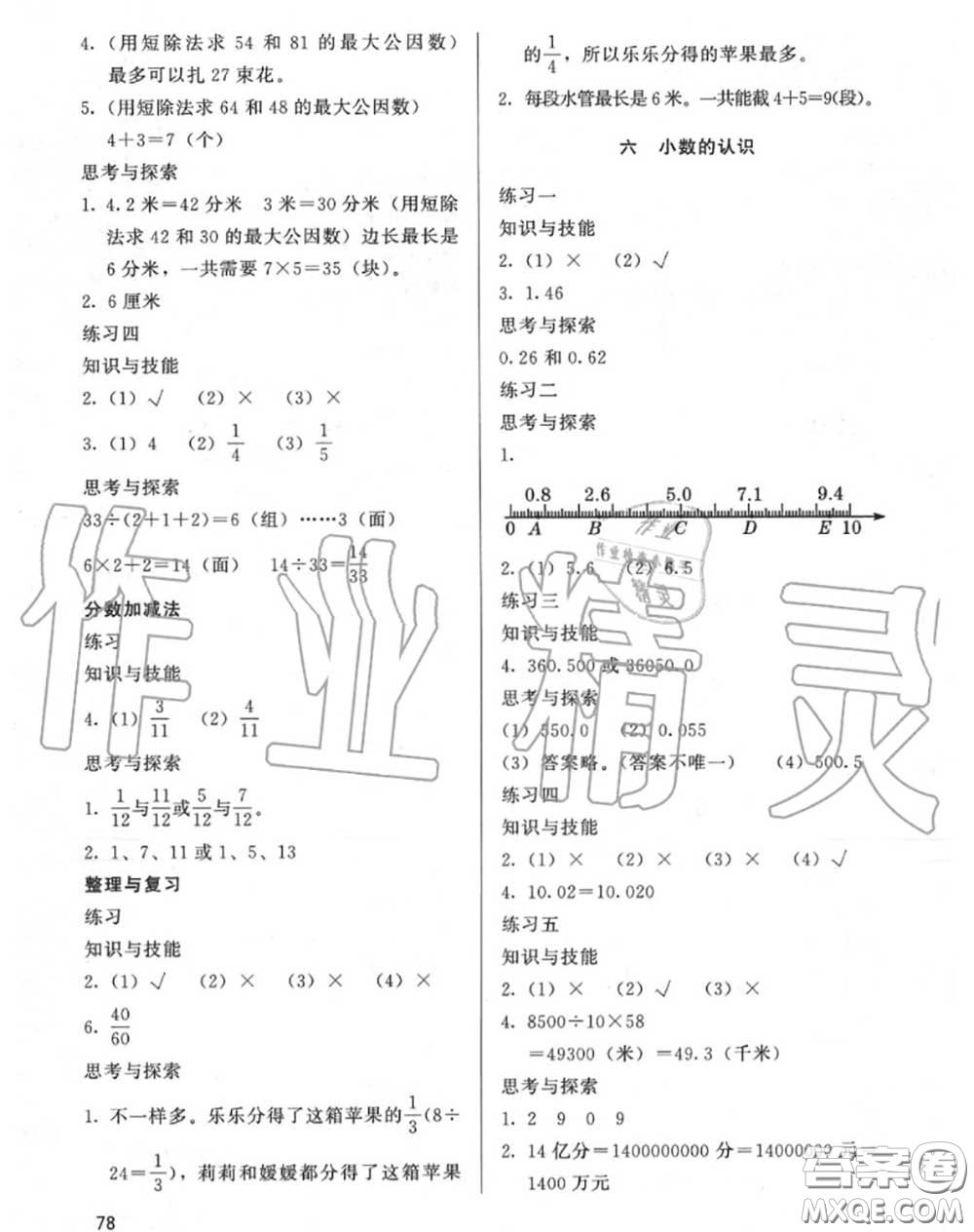 河北教育出版社2020年基本功訓(xùn)練四年級(jí)數(shù)學(xué)下冊(cè)冀教版答案