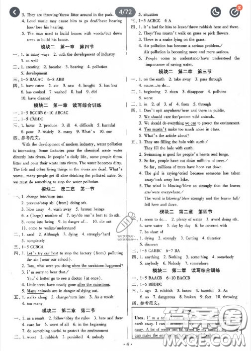 2020初中英語練習(xí)加過關(guān)測試九年級全一冊仁愛版答案