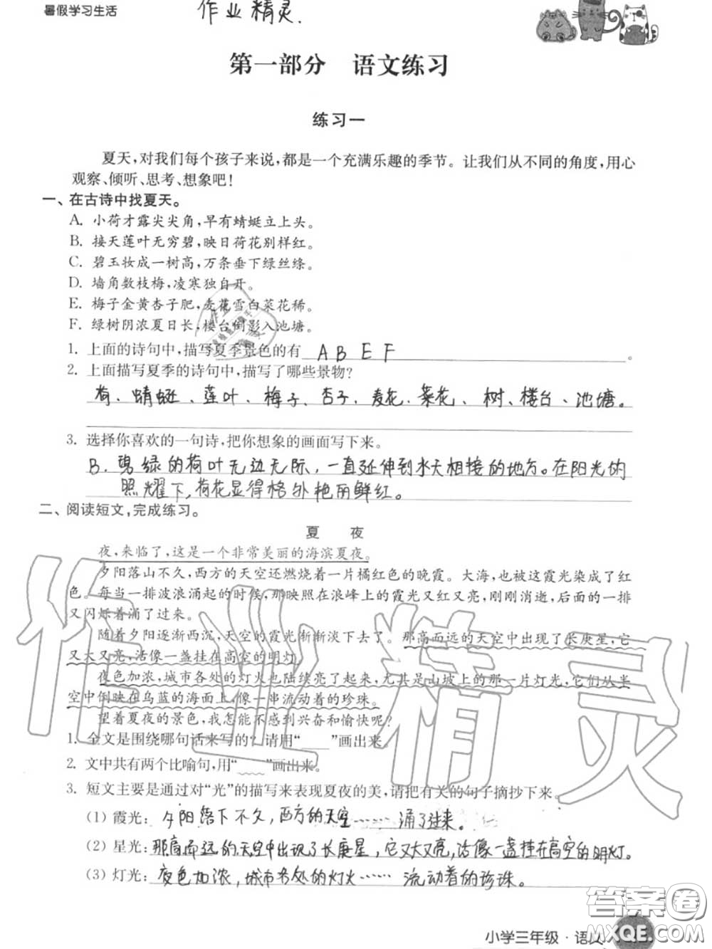 譯林出版社2020年暑假學(xué)習(xí)生活三年級合訂本通用版答案