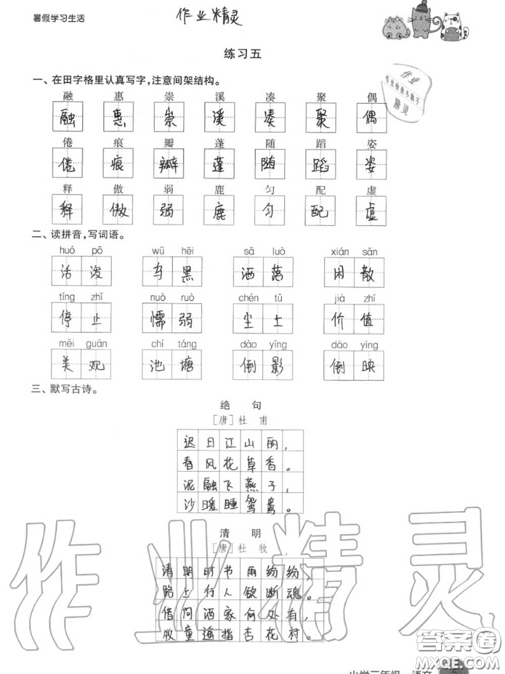 譯林出版社2020年暑假學(xué)習(xí)生活三年級合訂本通用版答案