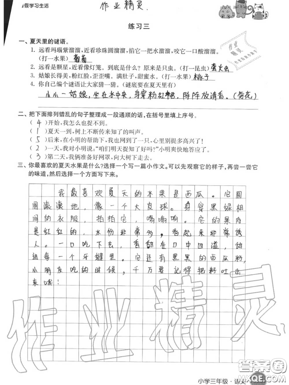 譯林出版社2020年暑假學(xué)習(xí)生活三年級合訂本通用版答案