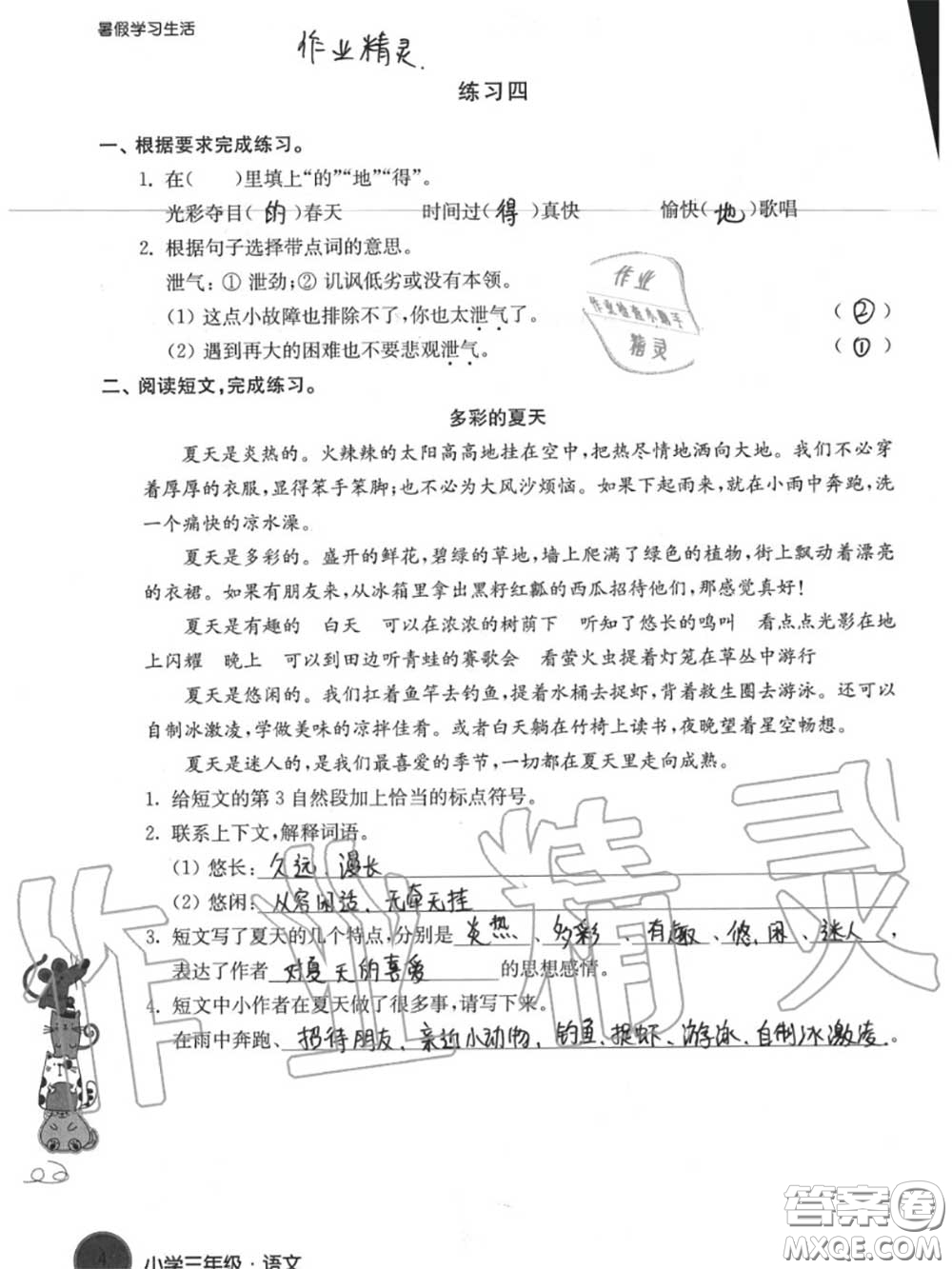 譯林出版社2020年暑假學(xué)習(xí)生活三年級合訂本通用版答案