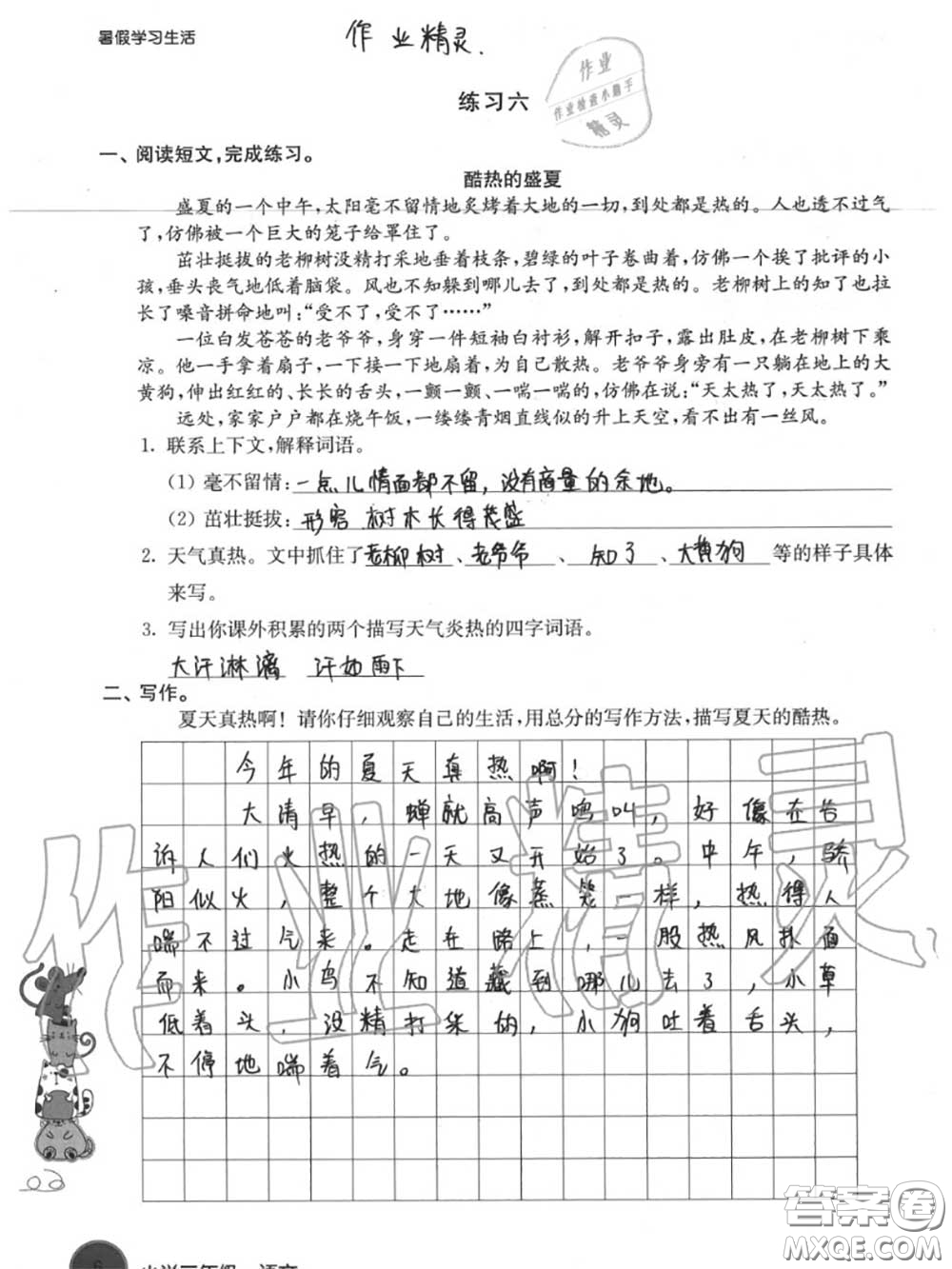 譯林出版社2020年暑假學(xué)習(xí)生活三年級合訂本通用版答案