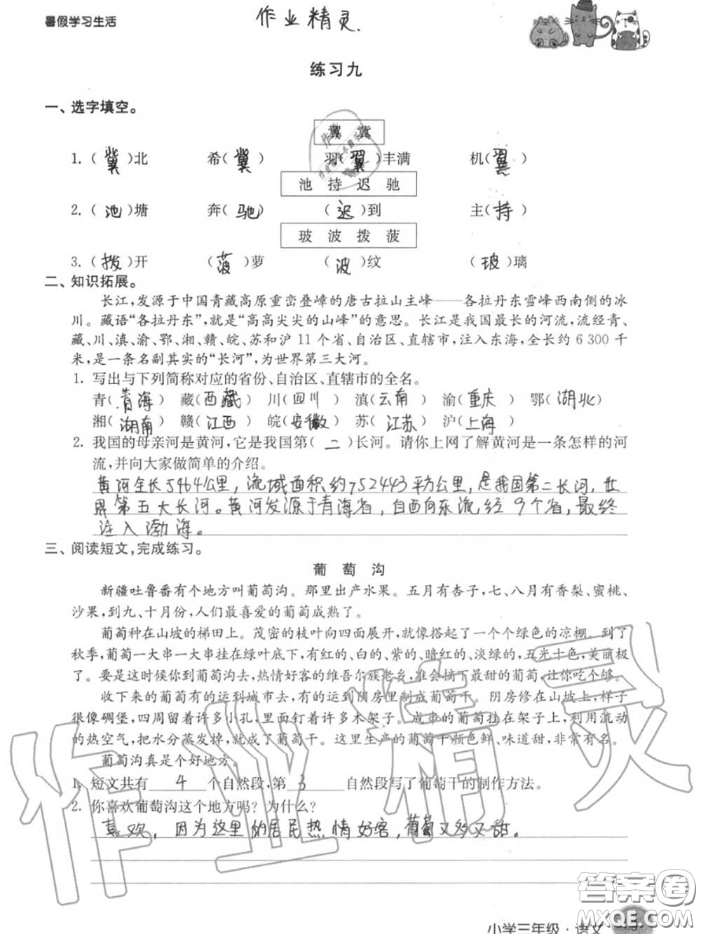 譯林出版社2020年暑假學(xué)習(xí)生活三年級合訂本通用版答案