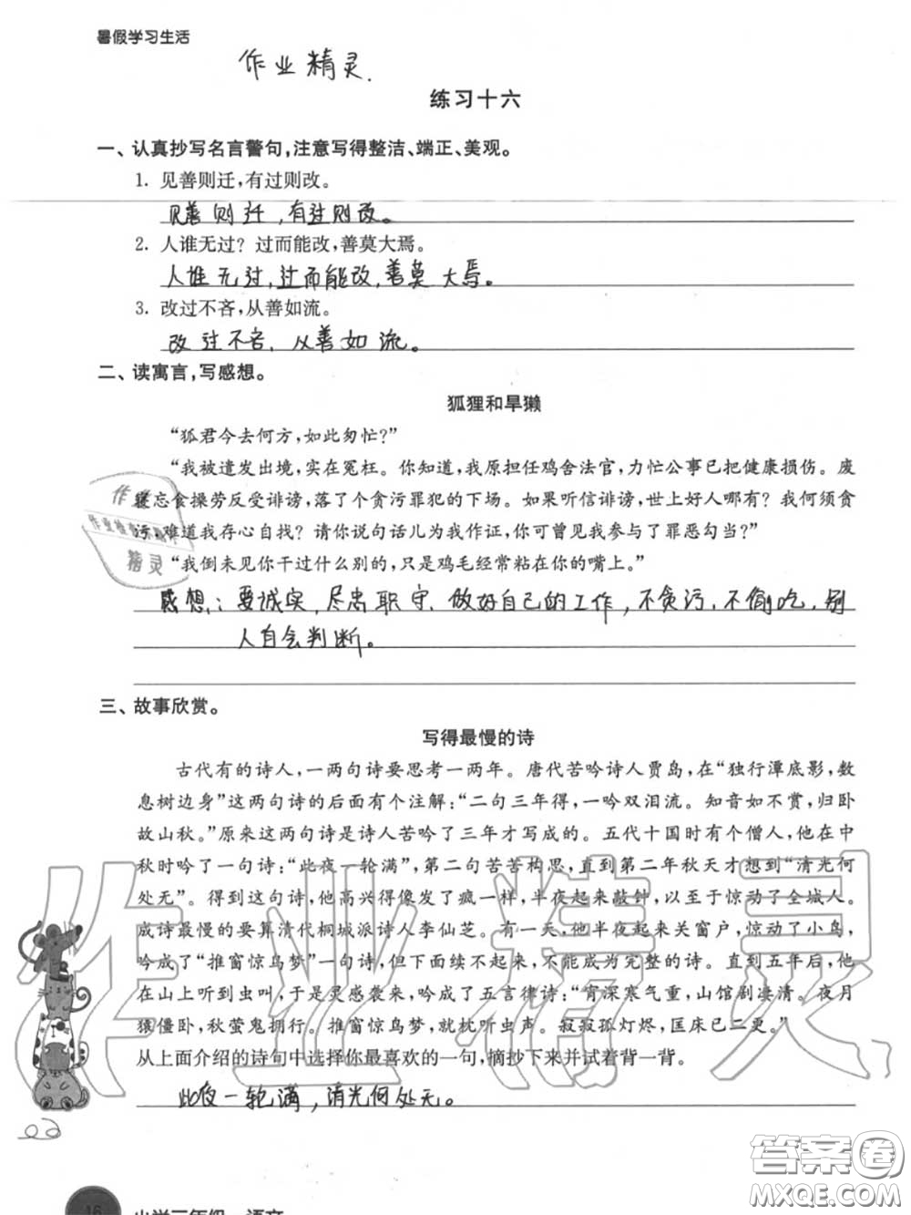 譯林出版社2020年暑假學(xué)習(xí)生活三年級合訂本通用版答案