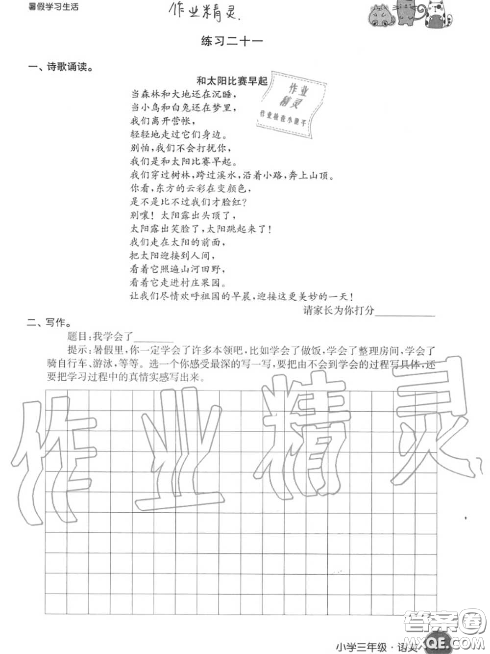 譯林出版社2020年暑假學(xué)習(xí)生活三年級合訂本通用版答案