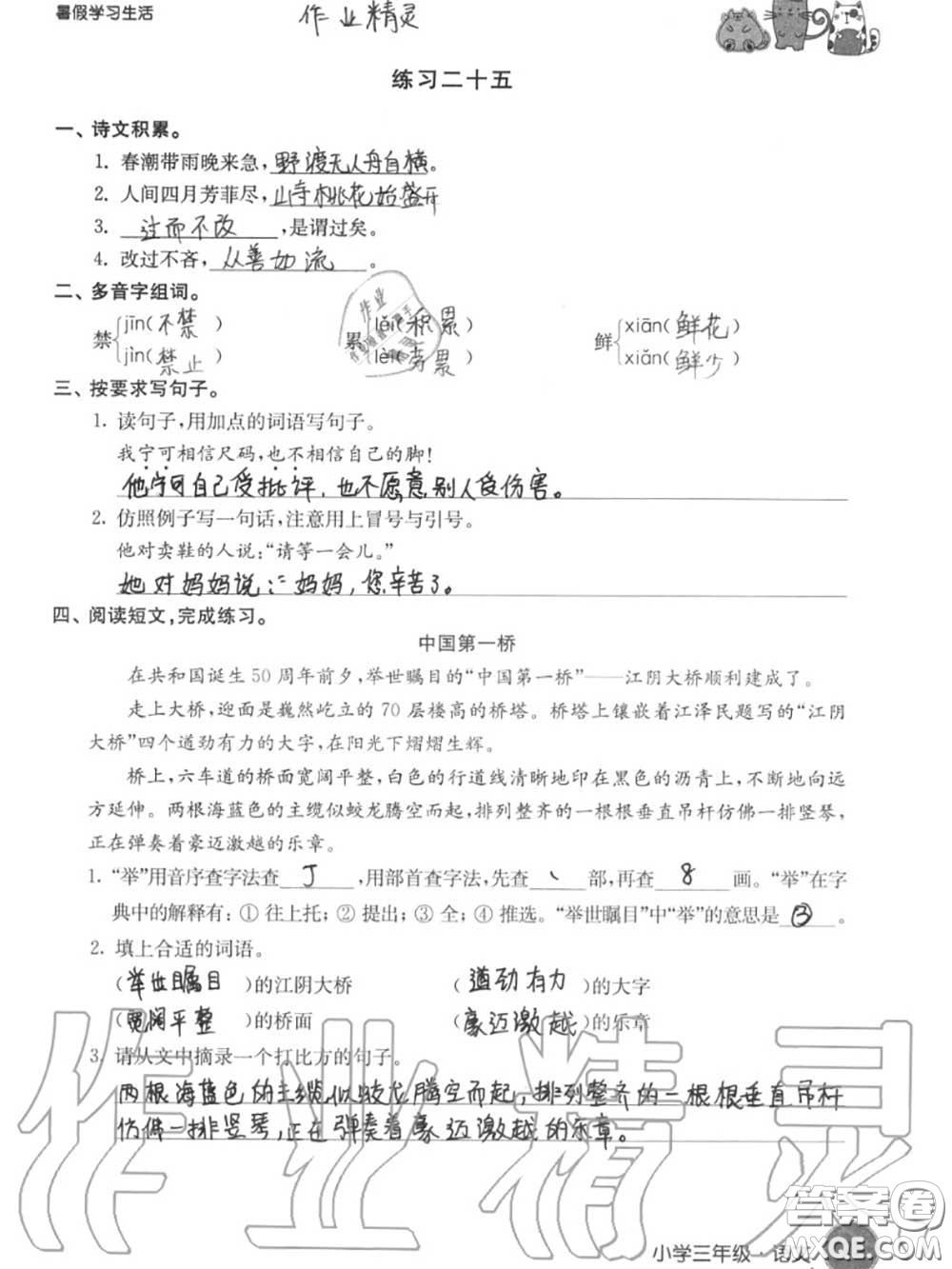 譯林出版社2020年暑假學(xué)習(xí)生活三年級合訂本通用版答案