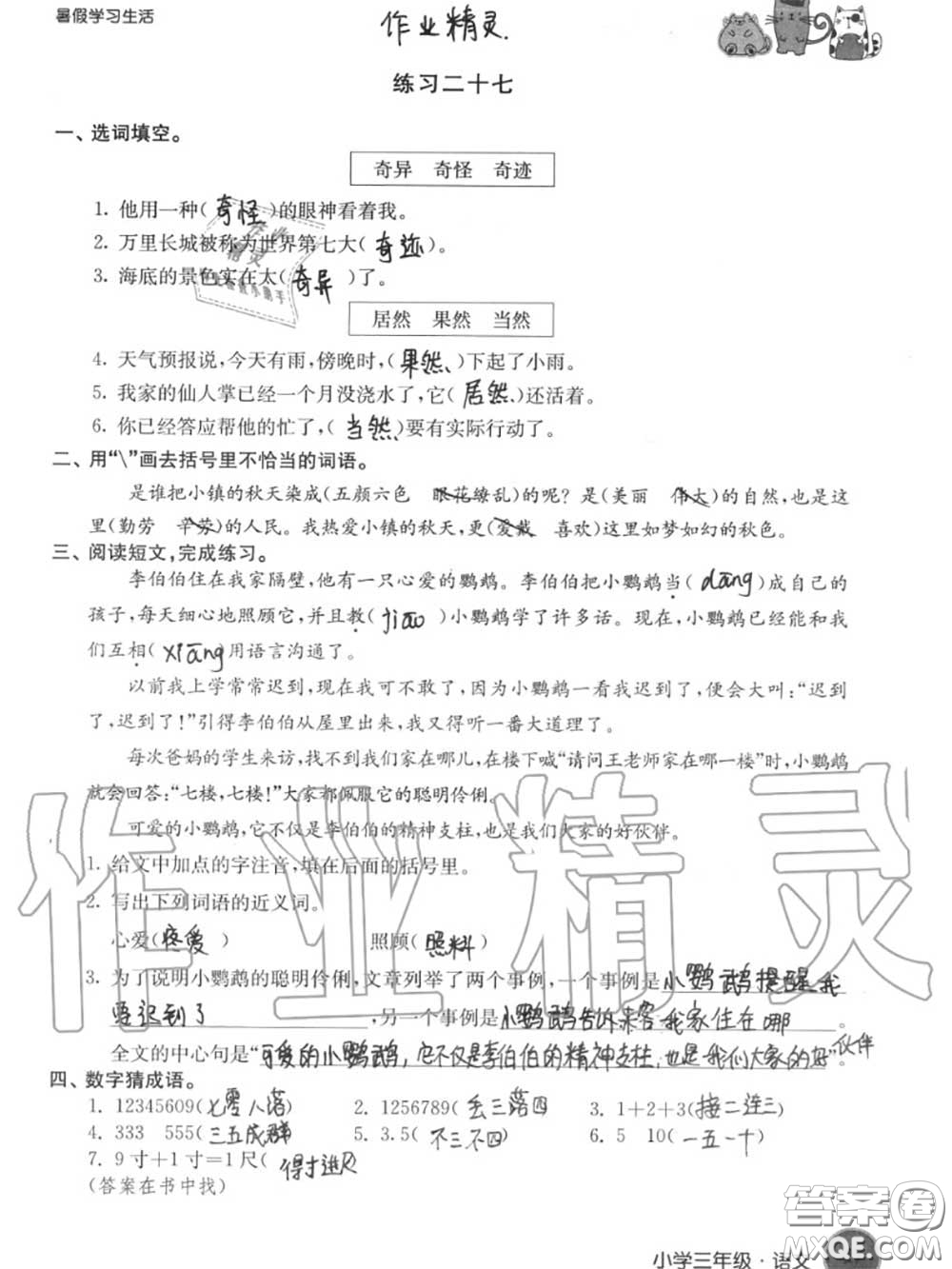 譯林出版社2020年暑假學(xué)習(xí)生活三年級合訂本通用版答案