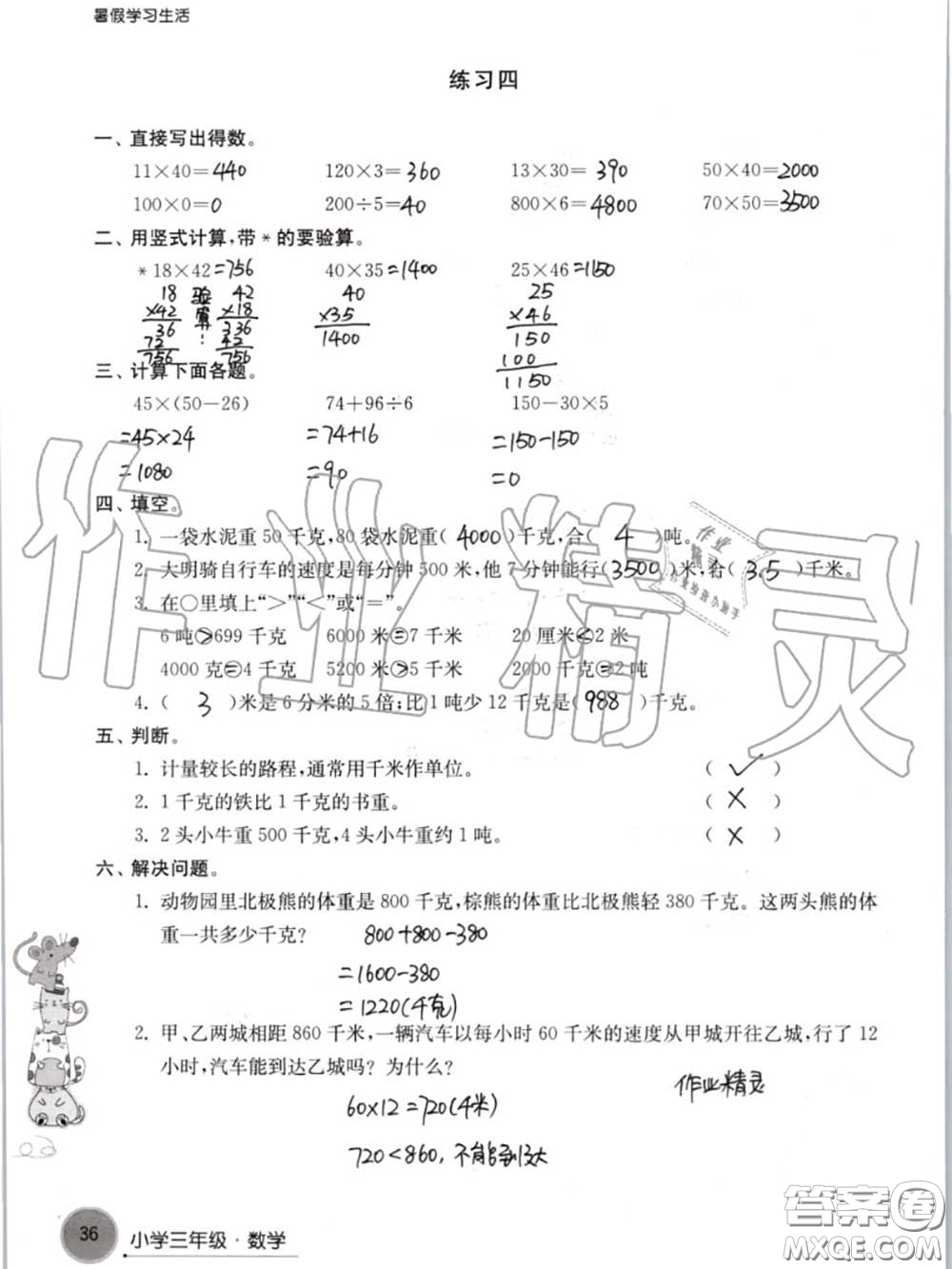 譯林出版社2020年暑假學(xué)習(xí)生活三年級合訂本通用版答案