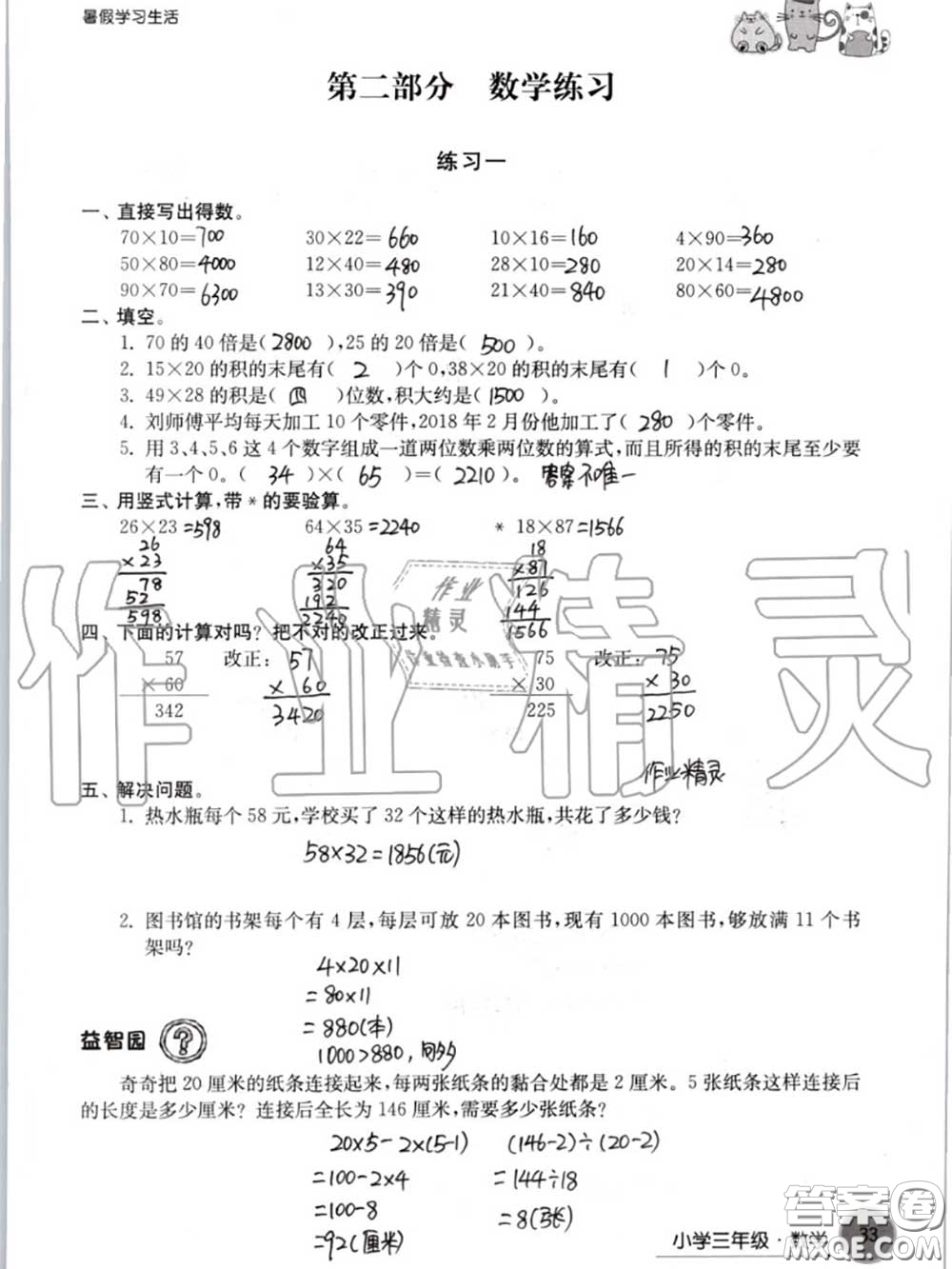 譯林出版社2020年暑假學(xué)習(xí)生活三年級合訂本通用版答案