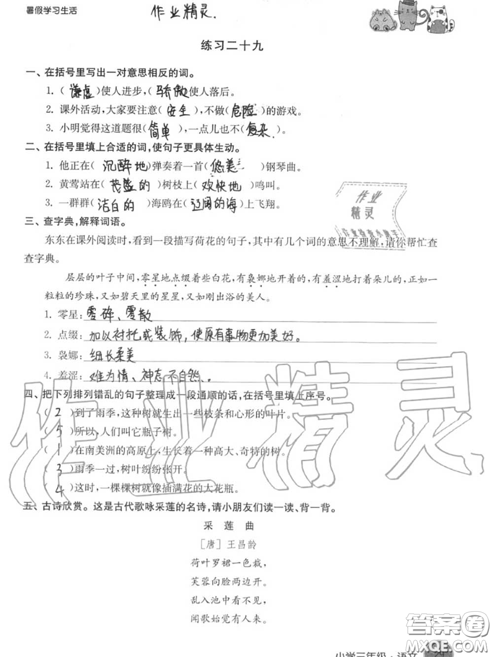 譯林出版社2020年暑假學(xué)習(xí)生活三年級合訂本通用版答案