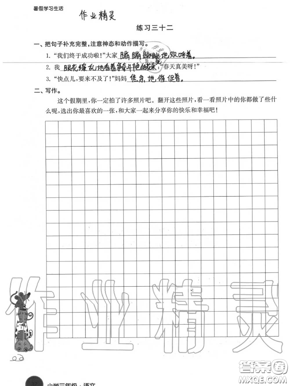 譯林出版社2020年暑假學(xué)習(xí)生活三年級合訂本通用版答案